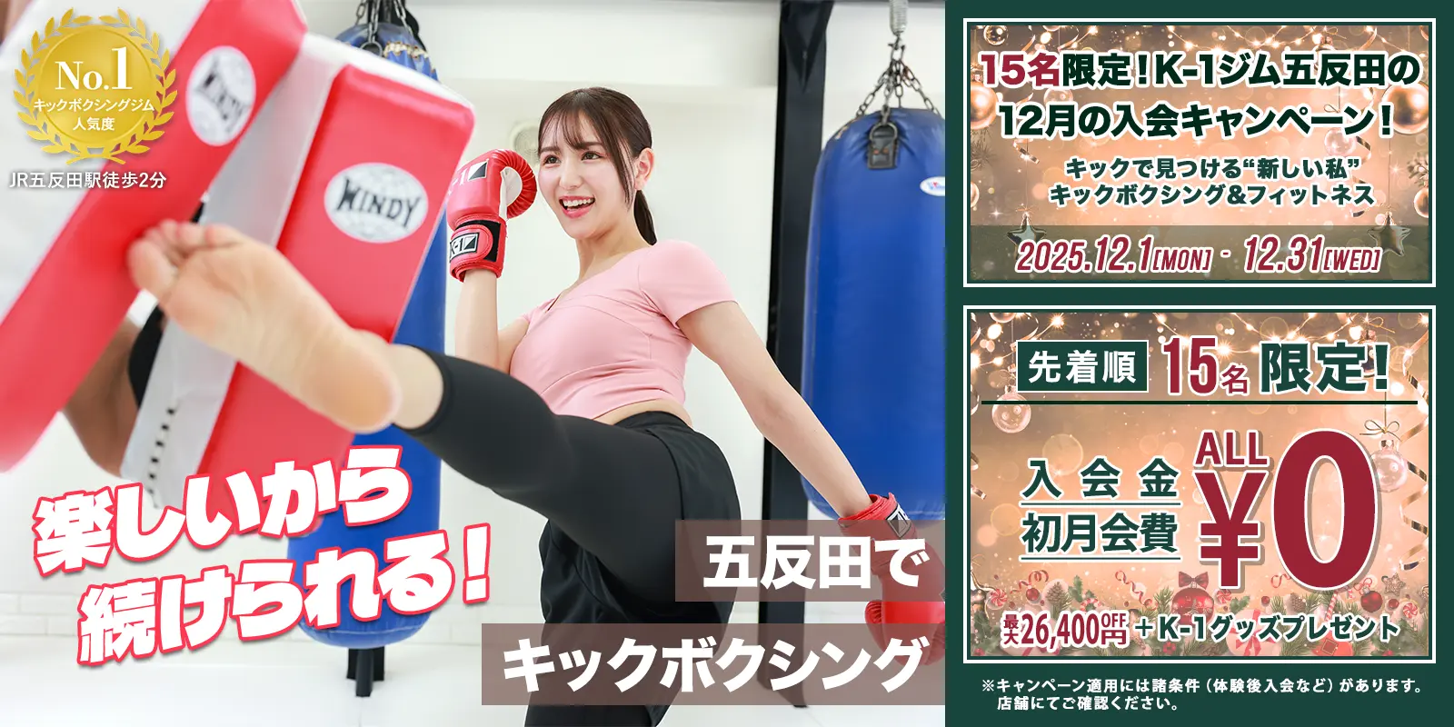 K-1 GYM GOTANDA | K-1ジム五反田 | キックボクシング・フィットネス