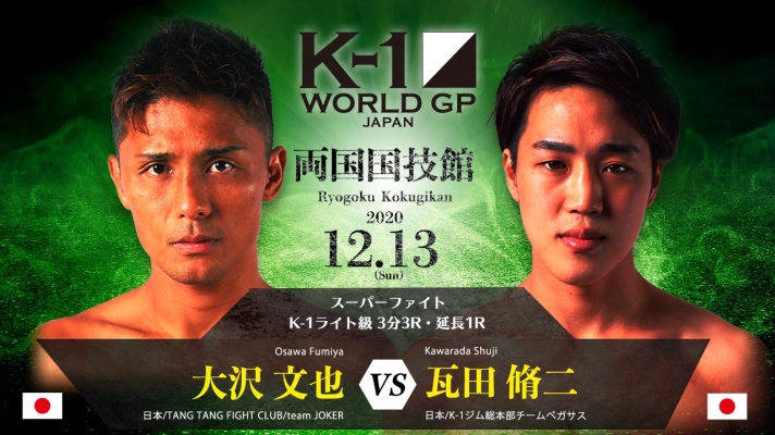 チームペガサスから３選手が出場 K 1ジム総本部