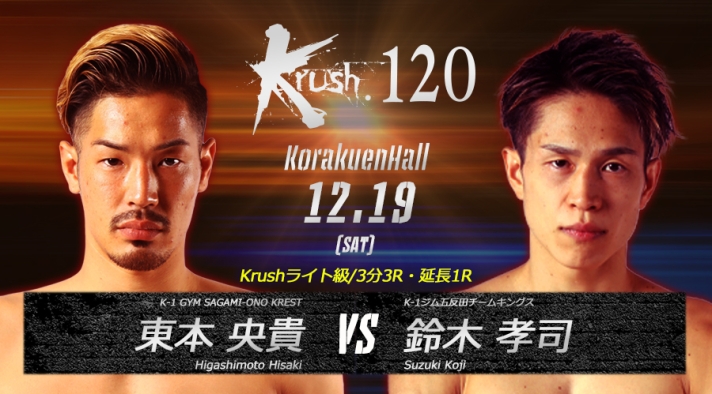 斉藤雄太 鈴木孝司の次の試合が決まりました K 1ジム五反田