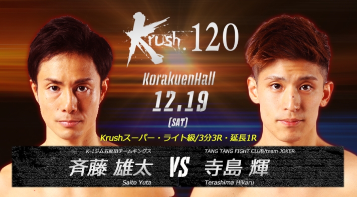 斉藤雄太 鈴木孝司の次の試合が決まりました K 1ジム五反田