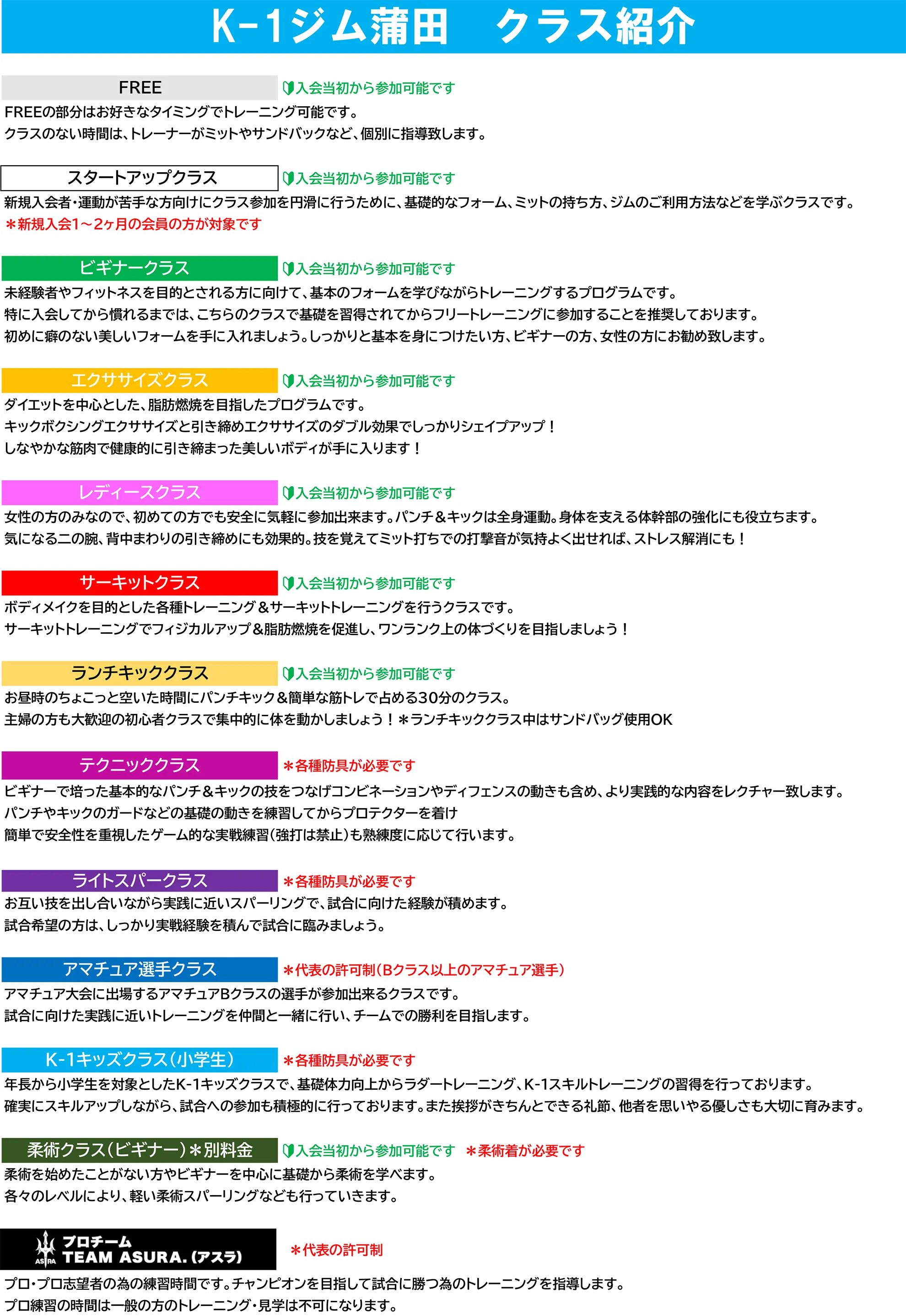 K-1ジム蒲田 クラス紹介表