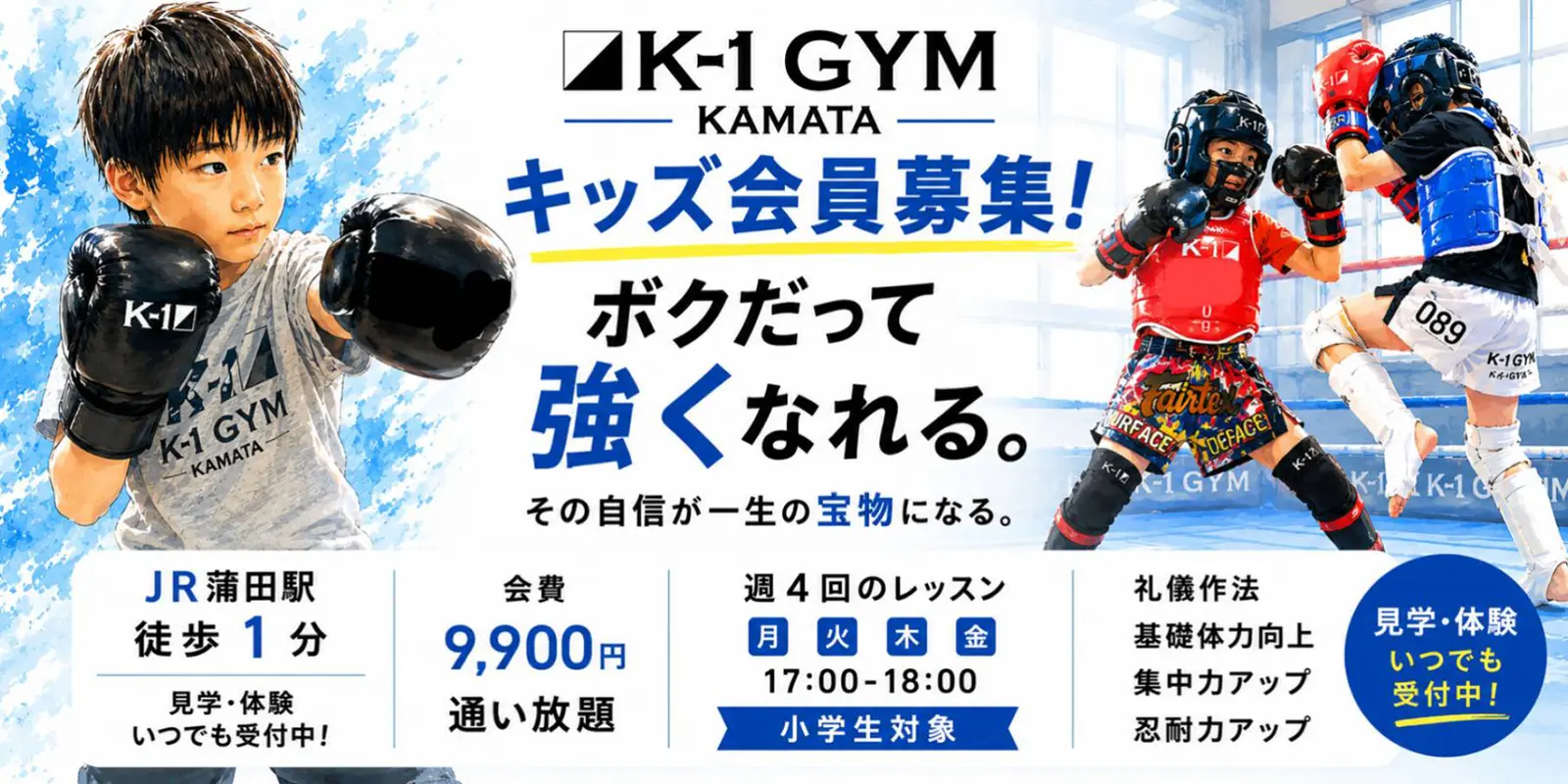 K-1ジム蒲田｜K-1 GYM KAMATA