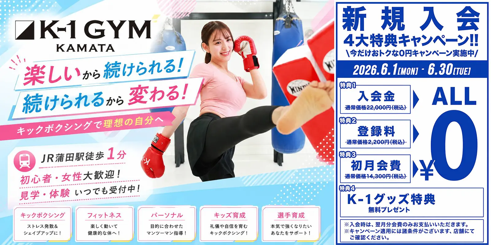 K-1ジム蒲田｜K-1 GYM KAMATA