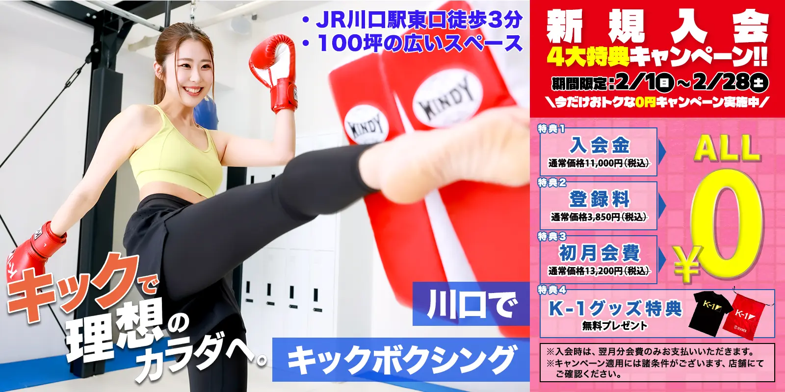 K-1ジム川口｜K-1 GYM KAWAGUCHI