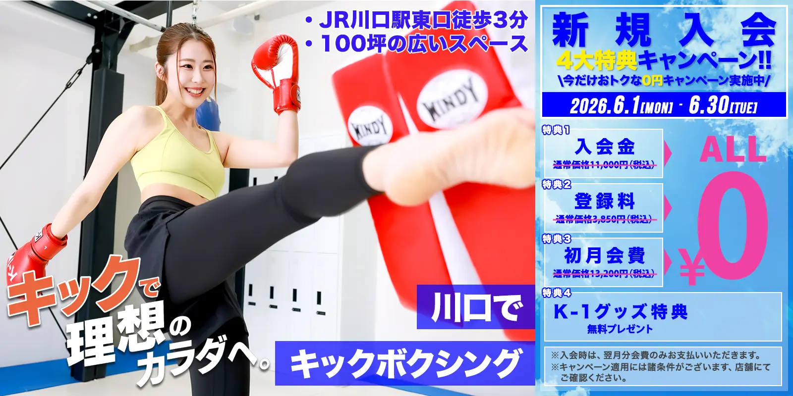 K-1ジム川口｜K-1 GYM KAWAGUCHI