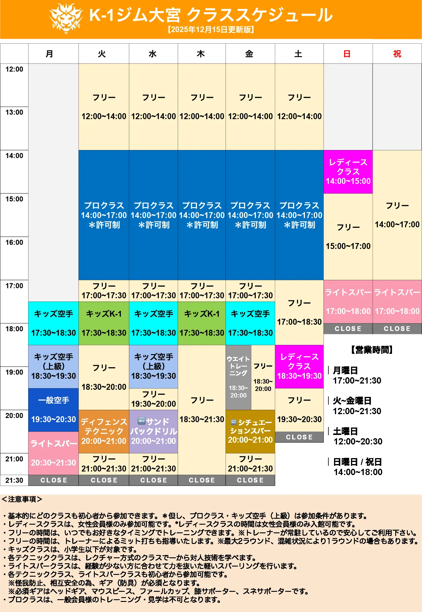 K-1ジム大宮 クラススケジュール表