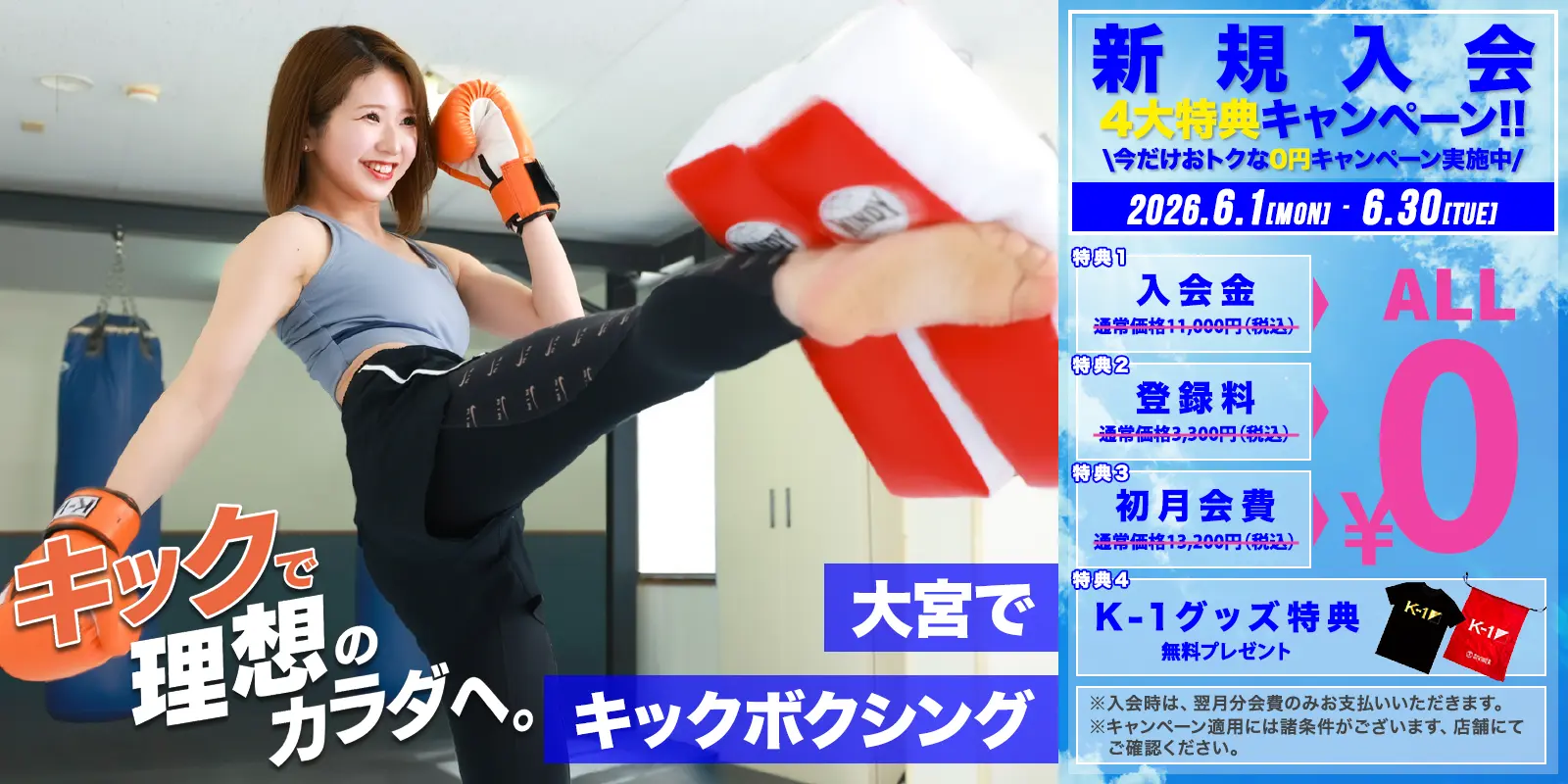K-1 GYM OMIYA | K-1ジム大宮｜キックボクシング・キッズ空手