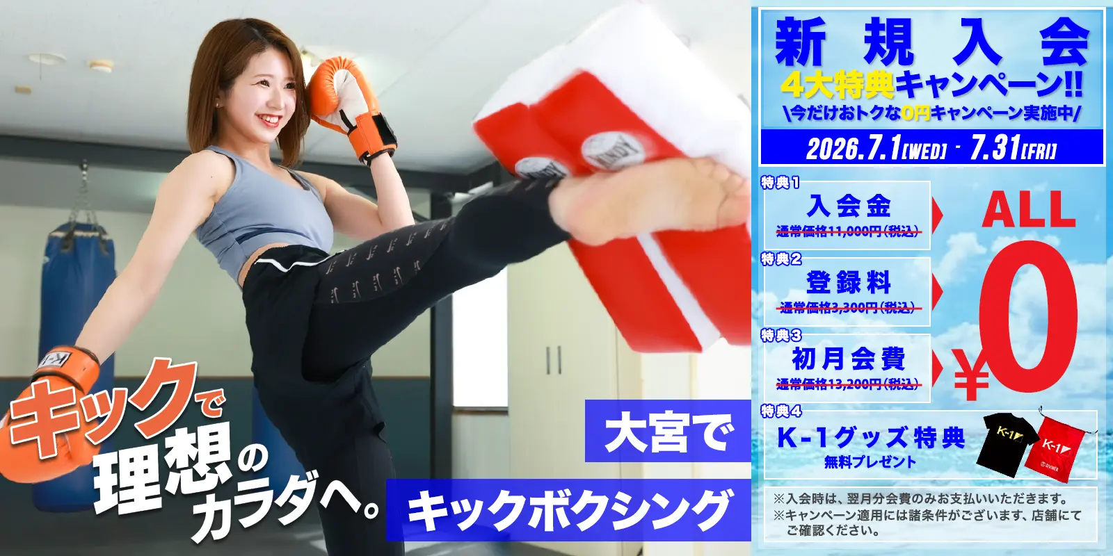 K-1 GYM OMIYA | K-1ジム大宮｜キックボクシング・キッズ空手