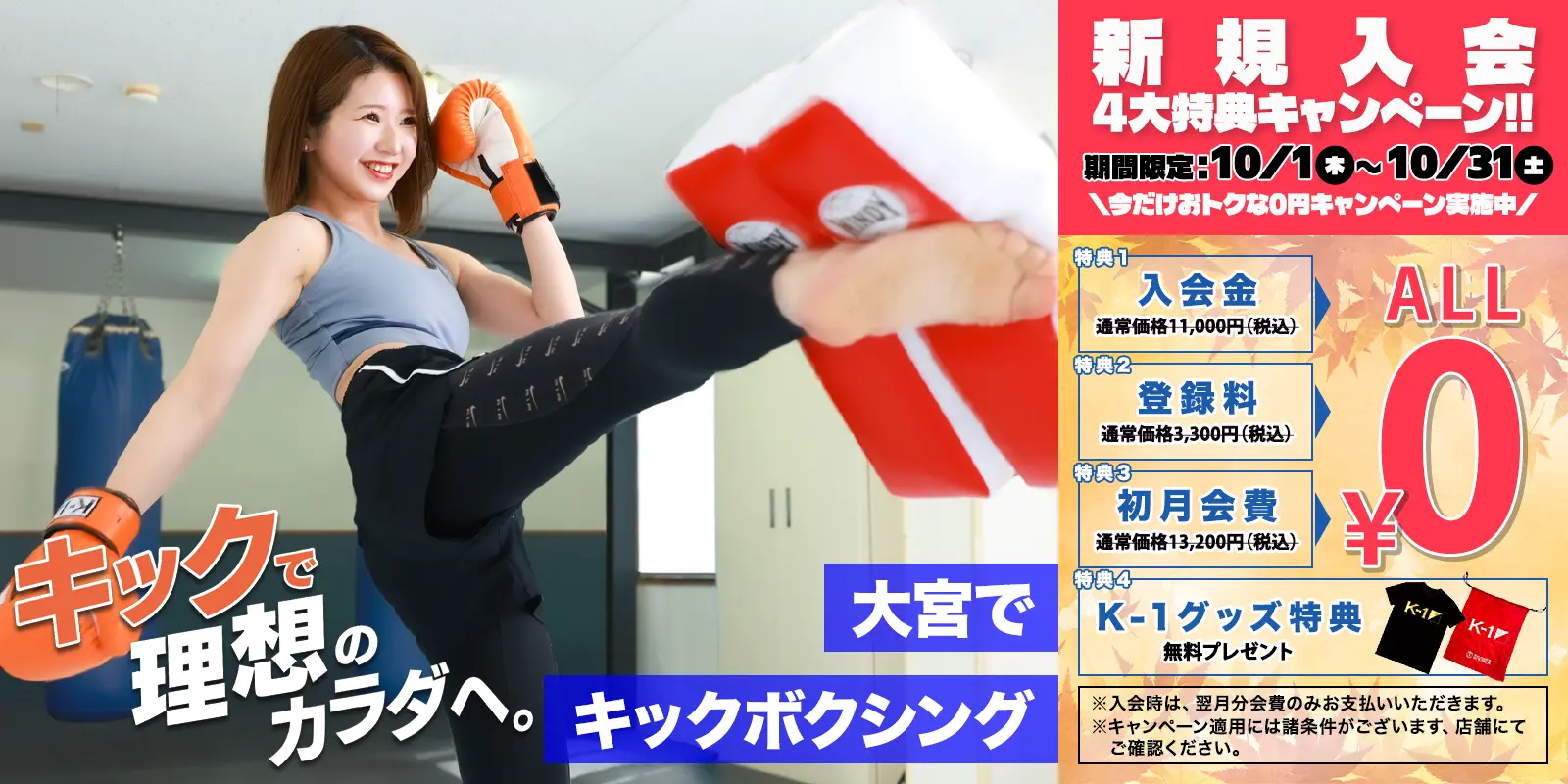 K-1 GYM OMIYA | K-1ジム大宮｜キックボクシング・キッズ空手