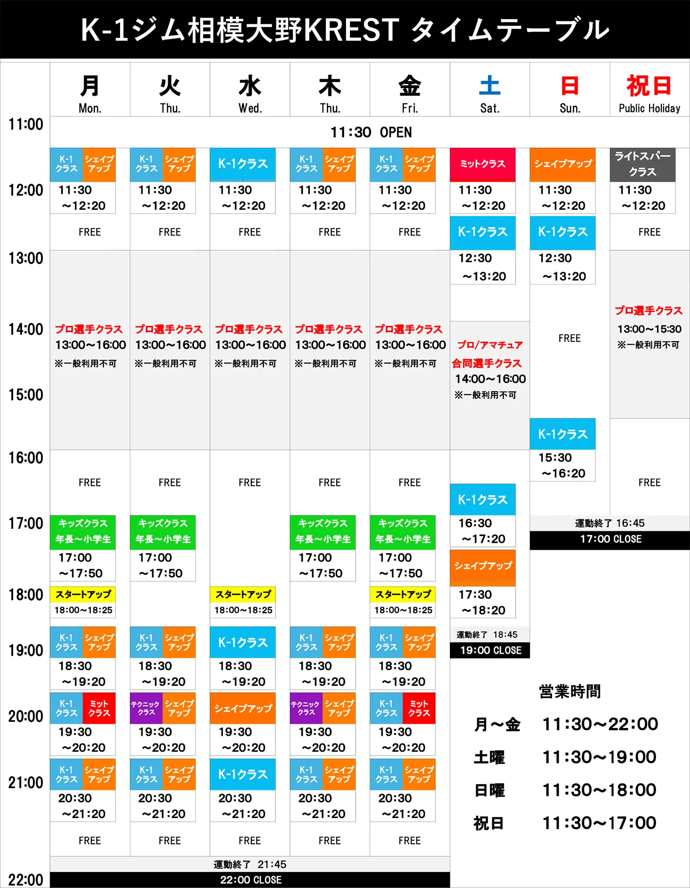 K-1ジム相模大野 クラススケジュール表