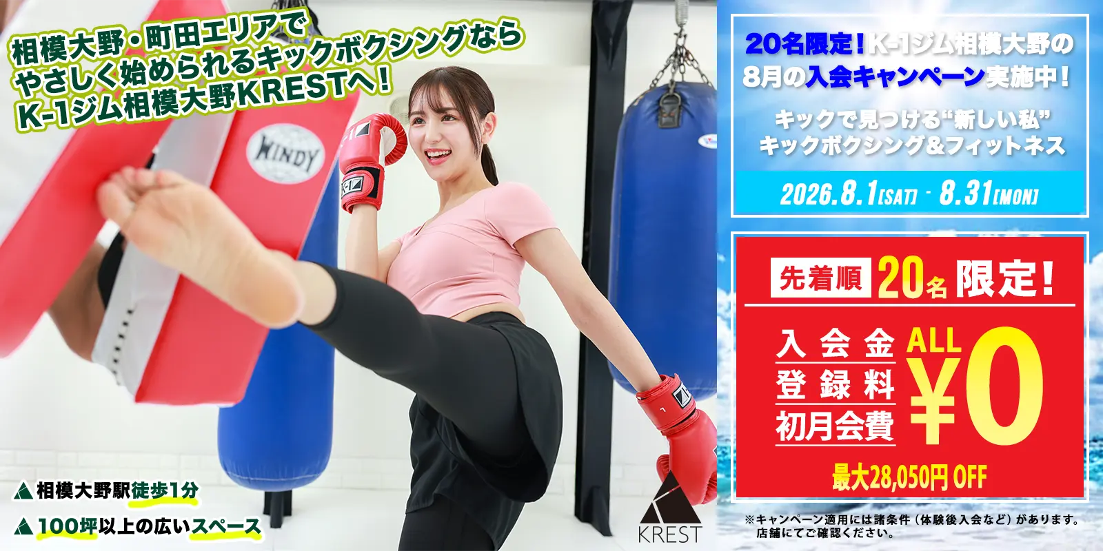K-1ジム相模大野KREST｜キックボクシングジム