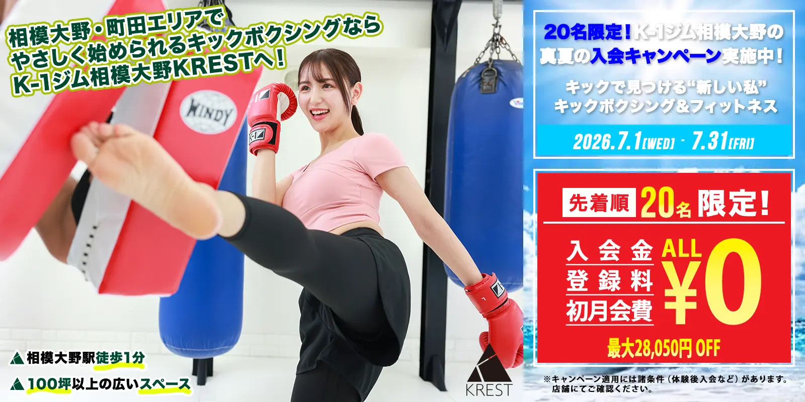 NEWS｜K-1ジム相模大野KREST｜キックボクシングジム